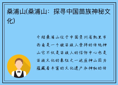 桑浦山(桑浦山：探寻中国苗族神秘文化)