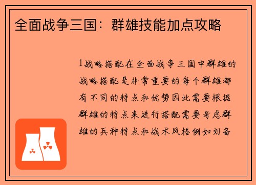 全面战争三国：群雄技能加点攻略